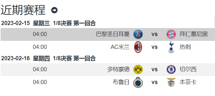 拜仁强势巴黎，姆巴佩关键制胜