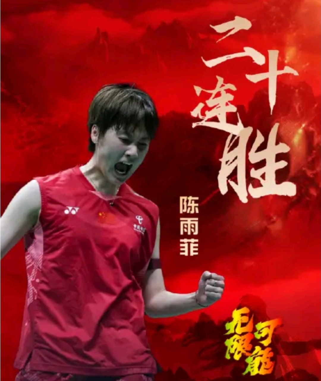 关于日本队绝杀印度队,陈雨菲高光表现的信息 关于日本队绝杀印度队,陈雨菲高光表现的信息