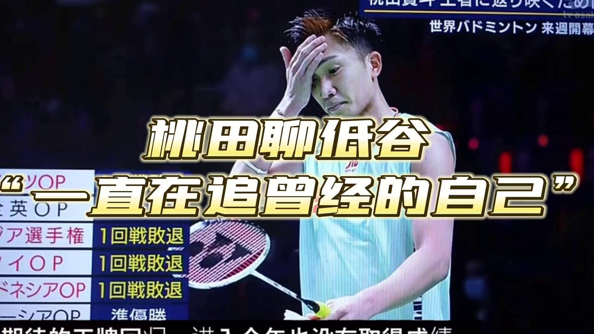 包含日本羽毛球队碾压英格兰羽毛球队，桃田贤斗关键制胜的词条