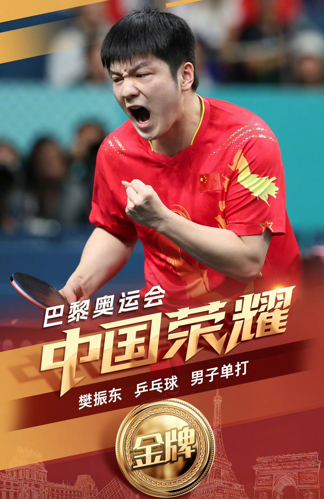 关于英国乒乓球队翻盘奥地利乒乓球队，樊振东惊艳世界的信息